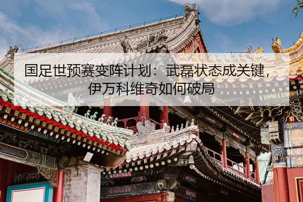 guo-zu-shi-yu-sai-bian-zhen-ji-hua-wu-lei-zhuang-tai-cheng-guan-jian-yi-wan-ke-wei-qi-ru-he-po-ju-2-954.jpg