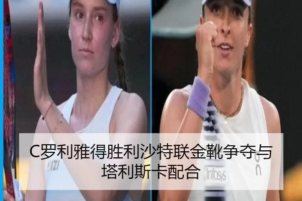 luo-li-ya-de-sheng-li-sha-te-lian-jin-xue-zheng-duo-yu-ta-li-si-ka-pei-he-2-808.jpg